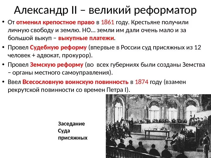 Что произошло когда отменили крепостное право. Кто отменилкоепостное право.