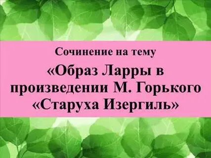 Сочинение по произведениям м горького