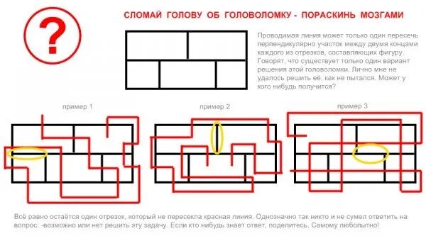 Картинки ГОЛОВОЛОМКА С ЛИНИЯМИ