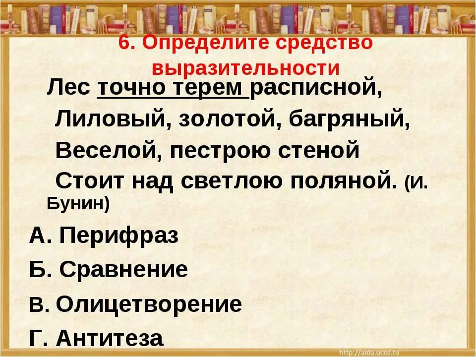 Сравнение это средство выразительности