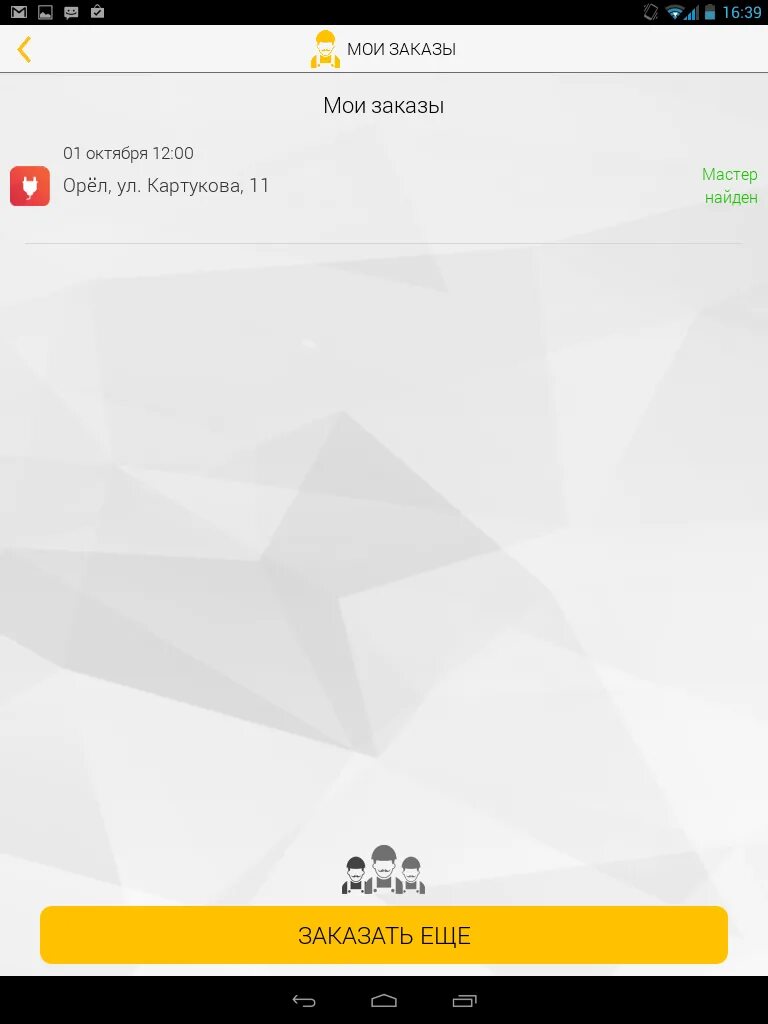 Тмдривер программа такси. Обзор программы айчиталка. Приложения для мастеров. Как пользоваться приложением мастер. Программа download master.