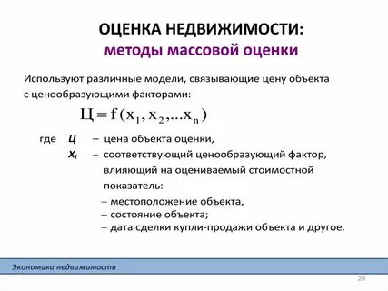 Обучение на оценщика недвижимости