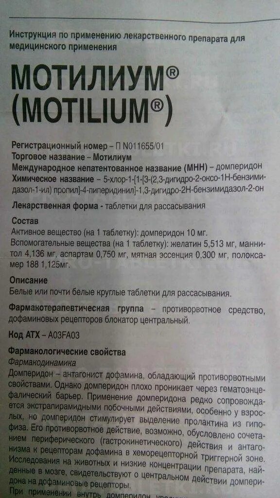 Мотилиум давать детям до еды или после Суспензия Янссен Фармацевтика Н.В. Мотилиум "Как мы принимаем Мотилиум при нес