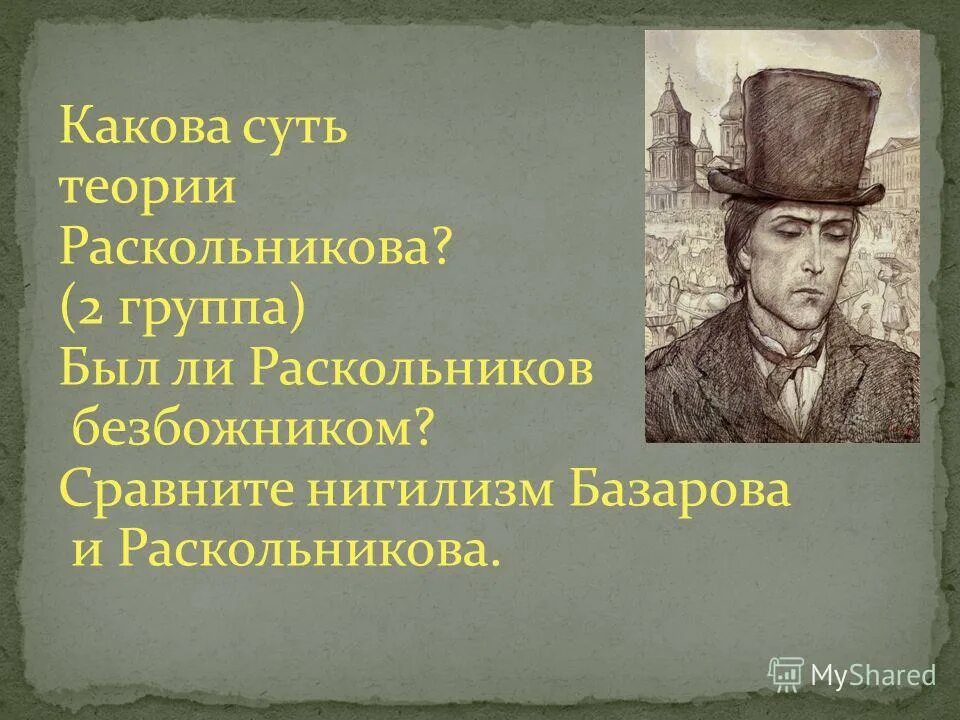 Портрет родиона раскольникова в романе преступление и наказание. В какой момент раскольников преодолевает отчуждение. Путь на плаху раскольникова. Вывод преступления раскольникова. В какой момент раскольников преодолевает отчуждение.