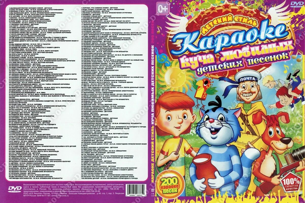 Детские тексты песен караоке. DVD детские песенки. Детские караоке DVD. Диски с детскими песенками. Диск с детскими песнями.