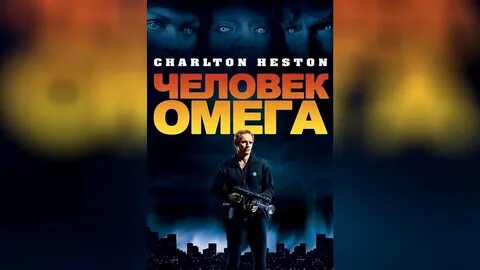 Omega man