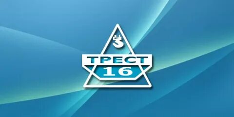 Стройтрест 16
