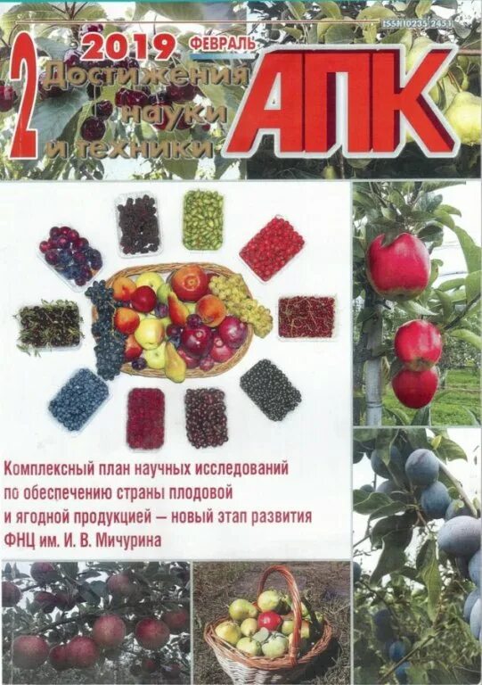 Достижения науки и техники апк журнал. Достижения науки и образования журнал. - №2. Журнал достижения науки и техники апк. Достижения апк журнал официальный сайт.