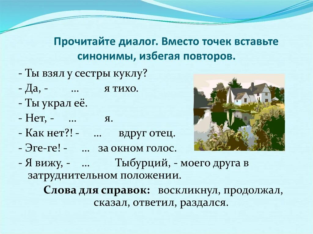 Синонимы задания. Три предложения с синонимами. 5 пар синонимов. Синонимы для 2 класса по русскому языку. Задания вставь синонимы 2 класс.
