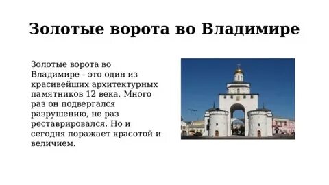 Интересные факты о золотых воротах