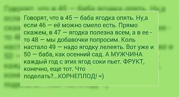 С днем рождения ягодка опять. Мужчина ягодка опять. 45 лет женщине поздравления. 45 баба ягодка опять поздравления. Женщина 45 баба ягодка опять.