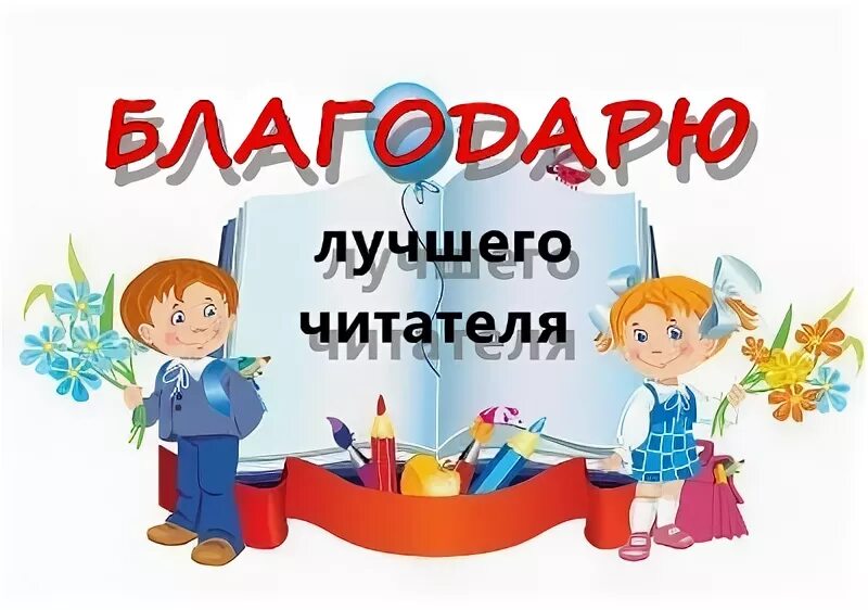 Начинать дежурный. Дежурство по школе. Спасибо за дежурство. Лучший дежурный класса. Благодарность за дежурство по школе.