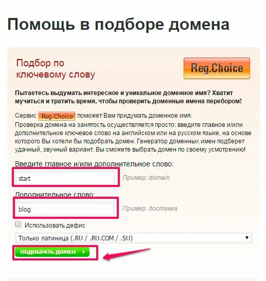 Как выбирать имя домен. Придумать название домена пример. придумать домен. как придумать домен для сайта. как правильно подобрать домен.