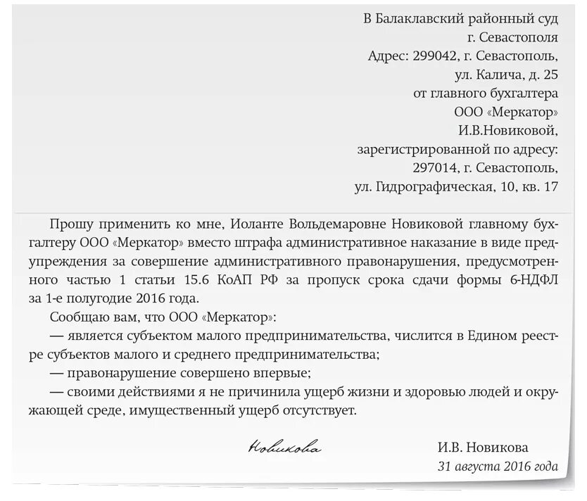 Ходатайство о замене штрафа на предупреждение в ИФНС. Ходатайство о замене штрафа на предупреждение. Ходатайство о замене административного штрафа предупреждением. Ходатайство о снижении наказания.