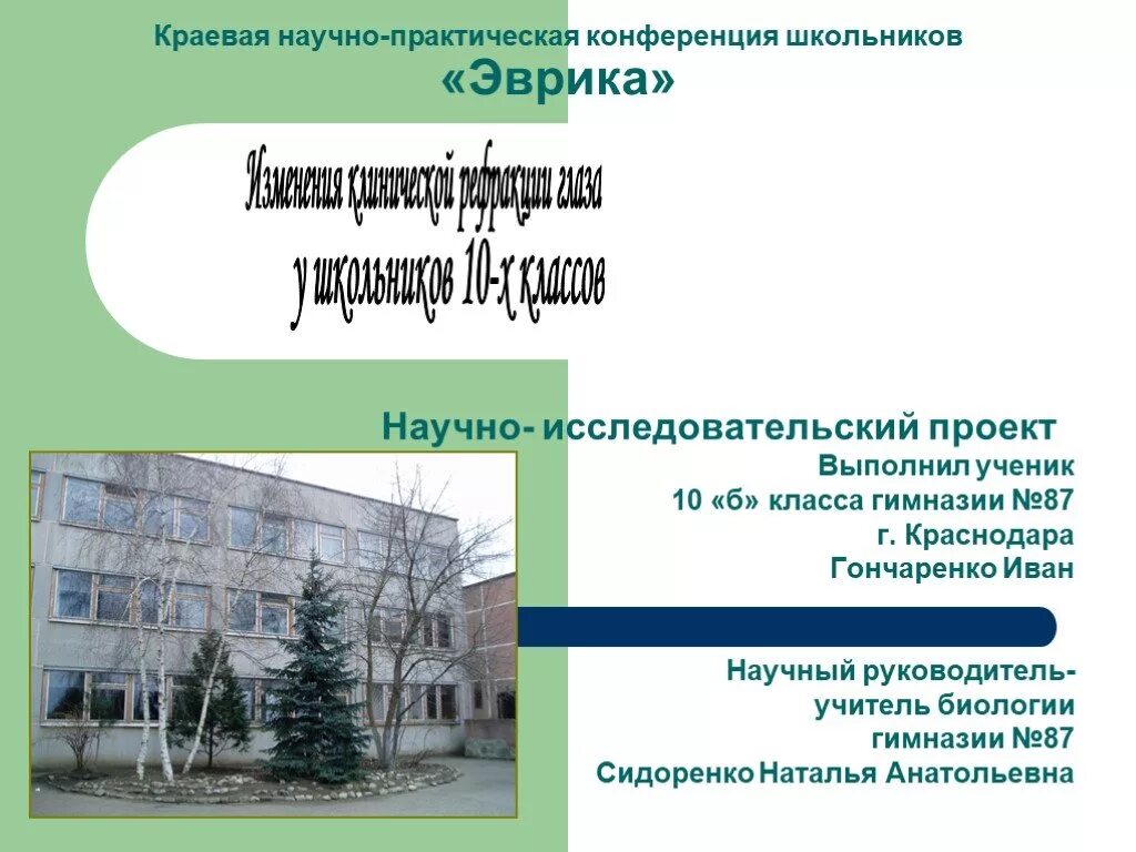 Темы для школьного проекта 3 класс Реферат: Проектная деятельность в начальной школе Контрольные и другие работы