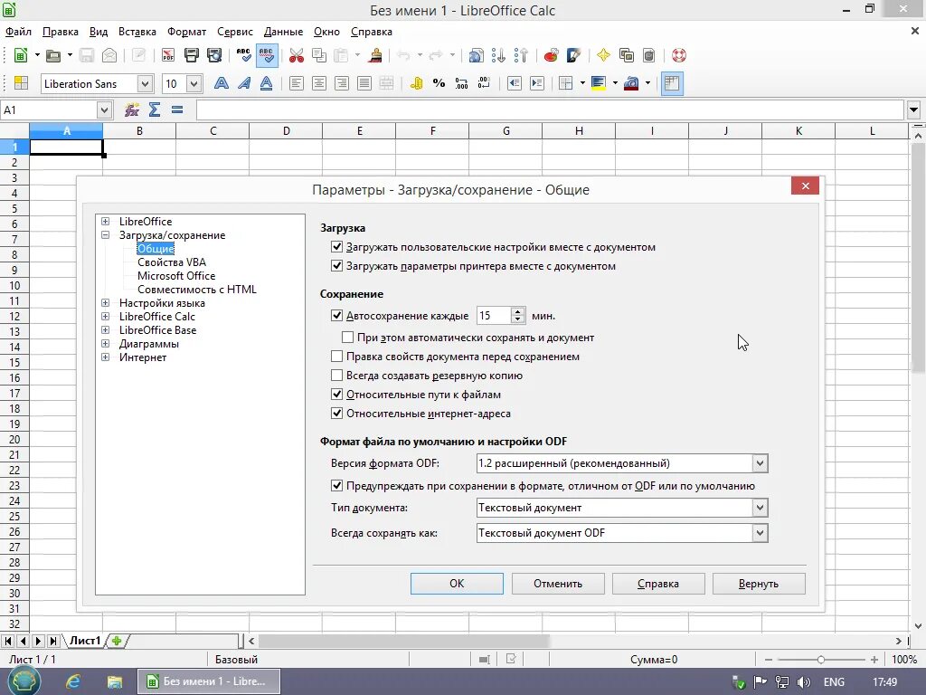 Формат текстового документа libreoffice writer. LIBREOFFICE Calc Интерфейс. LIBREOFFICE текстовый редактор. Формат документов в Либре офис. Меню сервис параметры.