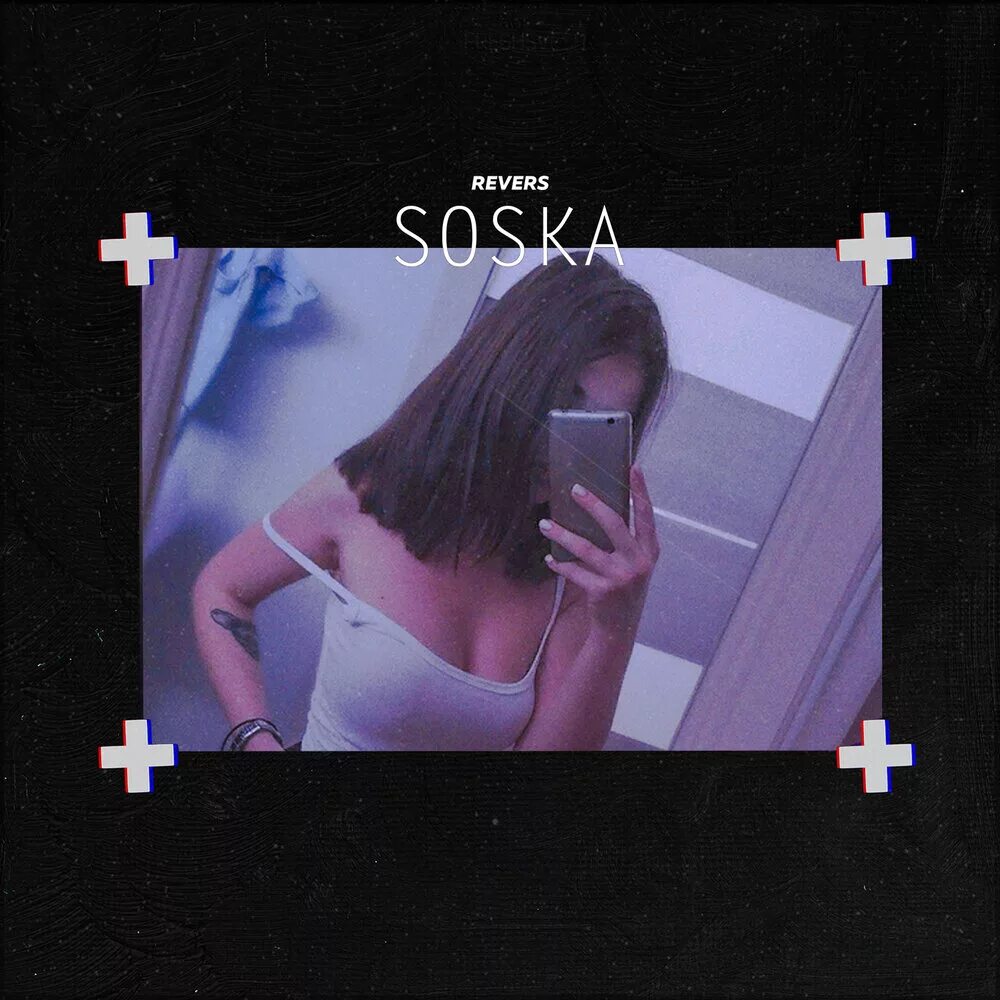 Песня soska 69 черная. Soska 69 исполнитель. Соска 69 исполнительница. Soska69 лицо. Soska69 лицо певица.