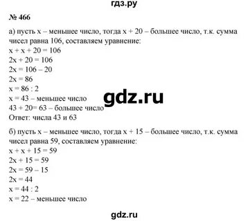 Математика 5 класс упр 466