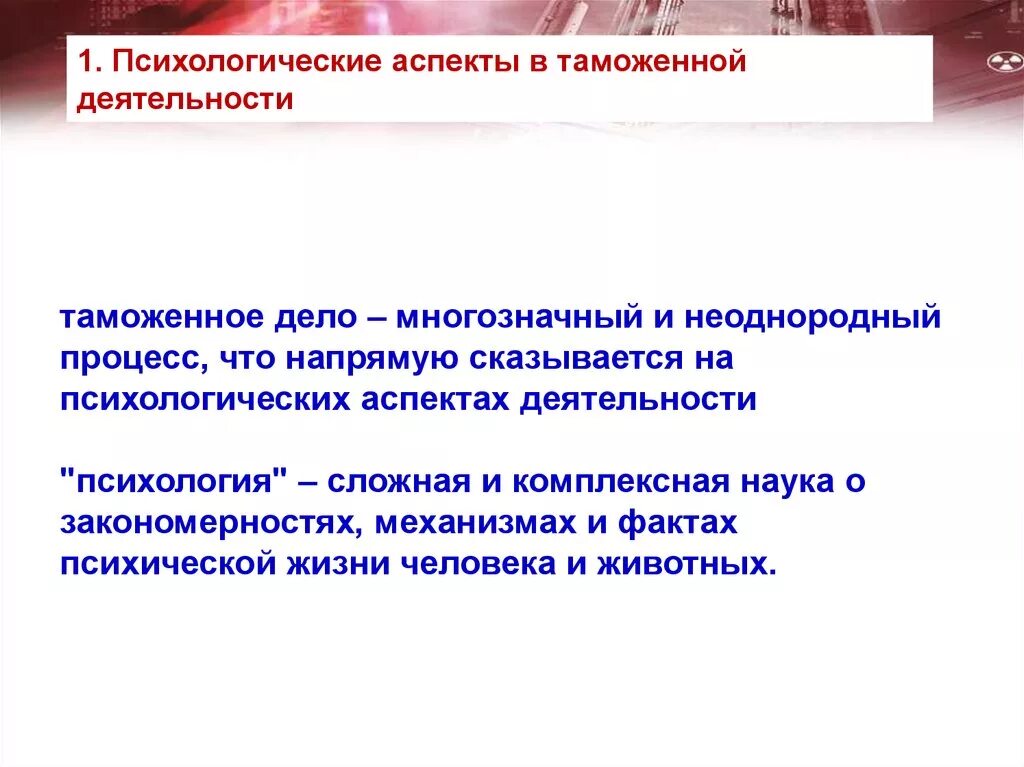 Психологический аспект социальной работы. Психологические аспекты работы. Личностный аспект это. Психологические аспекты деятельности руководителя. Психологический аспект дела.