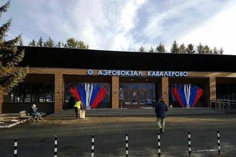 Поселок кавалерово