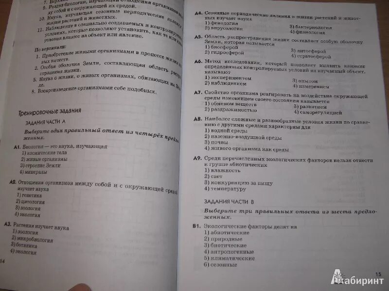 Биология 5 класс тесты с ответами Пасечник. Тесты по биологии 5 класс Пасечник. Тесты по биологии 6 класс к учебнику Пасечника. Пасечник тесты по биологии 5-6 класс.