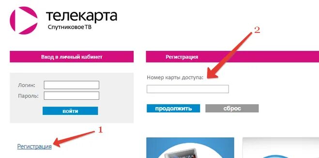 Как зарегистрироваться на телевизоре. Личный кабинет кабинет Телекарта. Личный кабинет Телекарты по номеру карты. Телекарта спутниковое ТВ личный кабинет. Войти в личный кабинет.