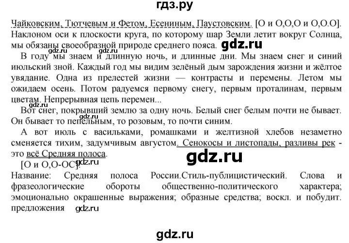 Русский язык 9 класс бархударов 336. Русский 8 класс упражнение 336. Русский язык 8 класс номер 336. Упражнение 336 по русскому языку 8 класс.