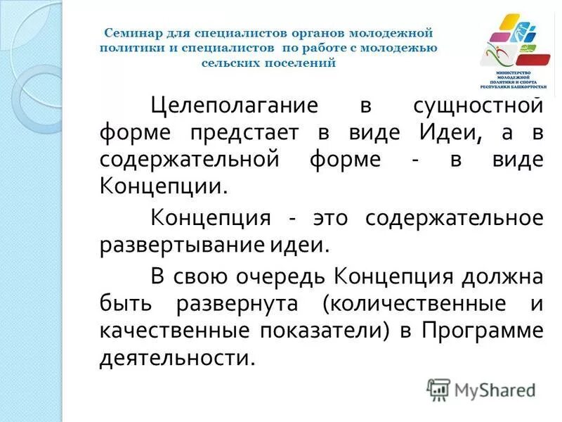 Содержательная форма это. Содержательная форма это. Структура воспитательного коллектива. Современные концепции социально-проектной деятельности. Понятие пед технологии.