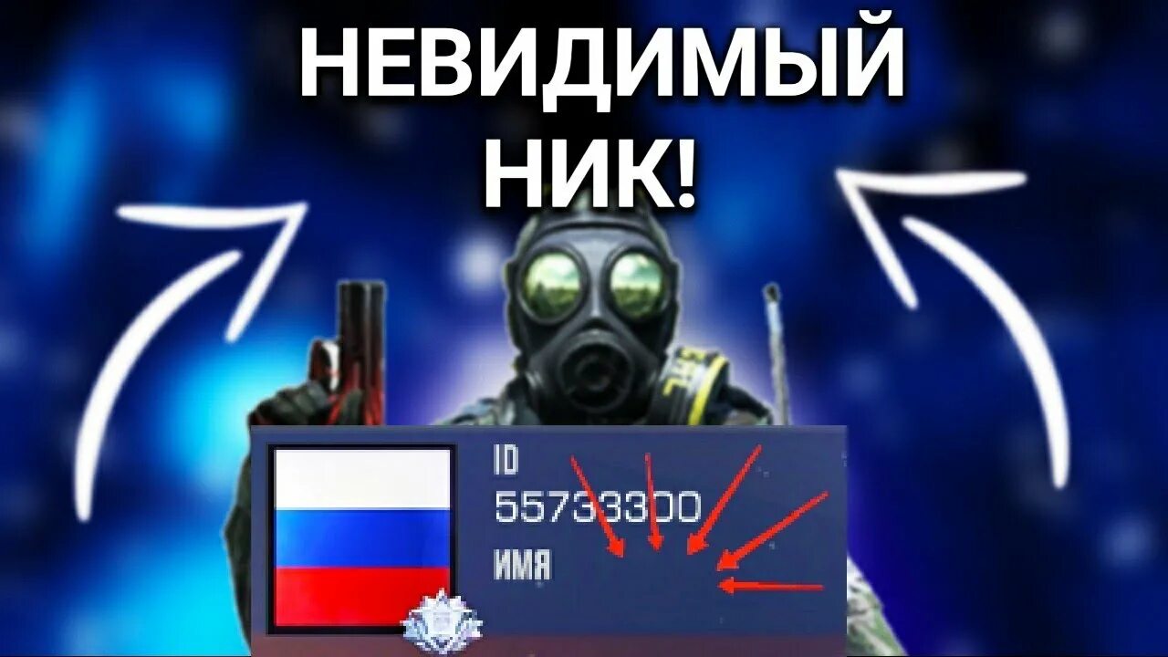 Невидимый ник. Невидимый ник невидимый ник. Невидимый ник в СТЕНДОФФ 2. Невидимый ник Скопировать.