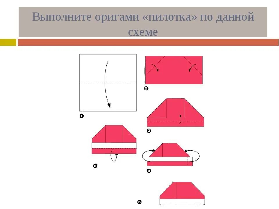 Как сделать военную пилотку. Солдатская пилотка из бумаги оригами. оригами солдатская пилотка из бумаги для детей. как сложить солдатскую пилотку из бумаги. схема пилотка из бумаги для детей.