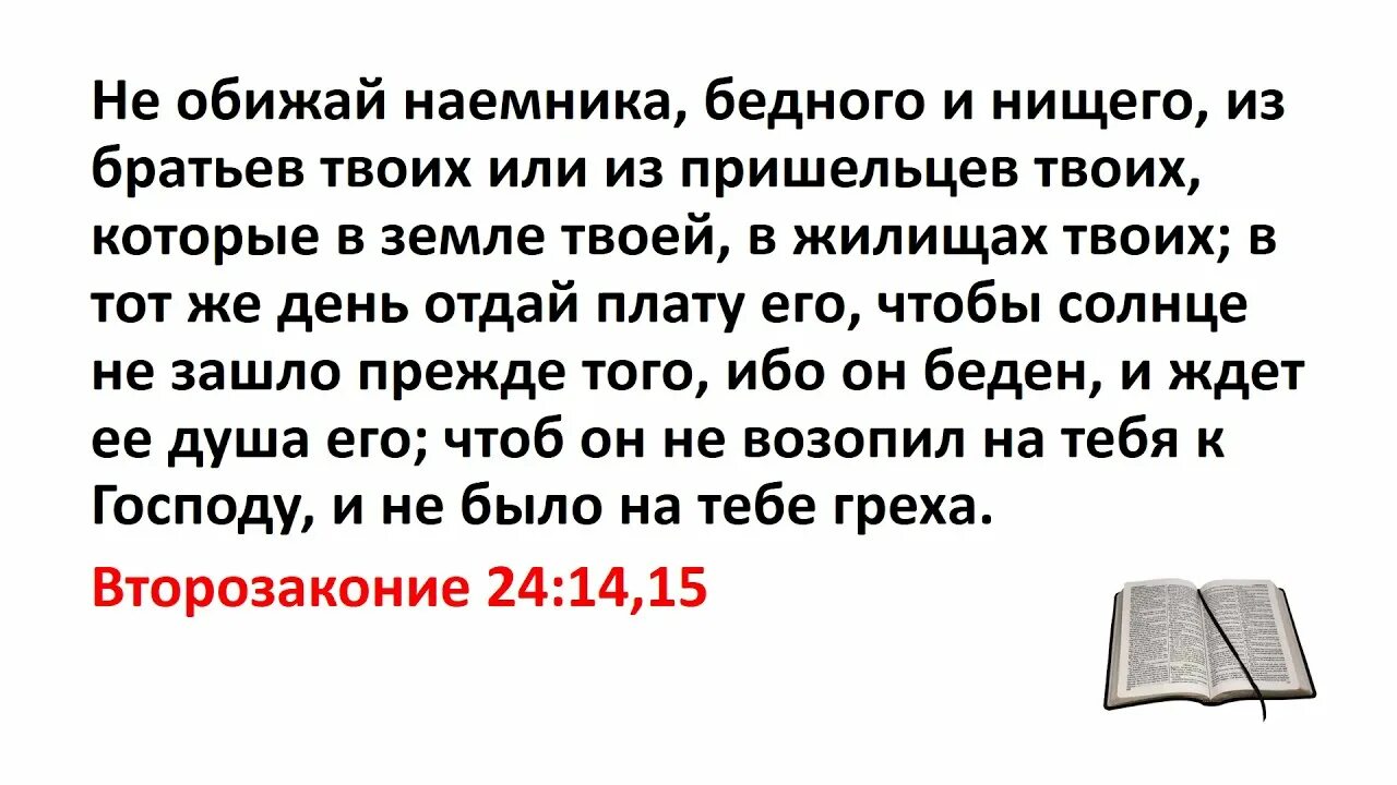 Ветхий завет глав второзаконие. Второзаконие 14 8. Второзаконие Библия. Второзаконие 14 14. Второзаконие 24:15.