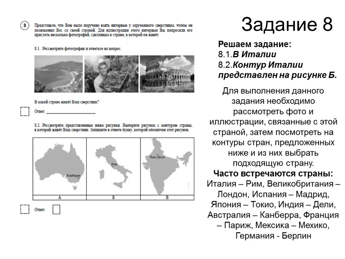 В какой стране живет ваш сверстник география. Контур страны Осло. ВПР география 7 класс. Наводнение ВПР география 7 класс. ВПР по географии река Михалёвка.