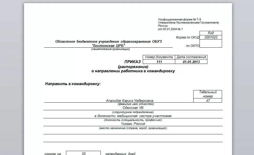 Командировка на учебу. Форма т9 приказ на командировку. Форма № т-9. приказ о направлении работника в командировку. Приказ о направлении работника в командировку т-9. Приказ т9 на командировку образец.