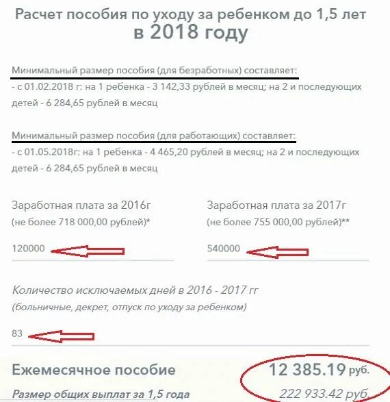 Рассчитать ежемесячное пособие по уходу. Расчет декретных выплат. Как рассчитать декретные ежемесячно. Посчитать декретный отпуск. КПК расчитатб декретнве.