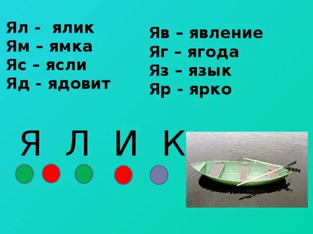 Найдите в тексте синонимы ялик. Ялик синоним. Синоним к слову ялик. Синоним к слову ялик предложение 16. Яз яз киля.