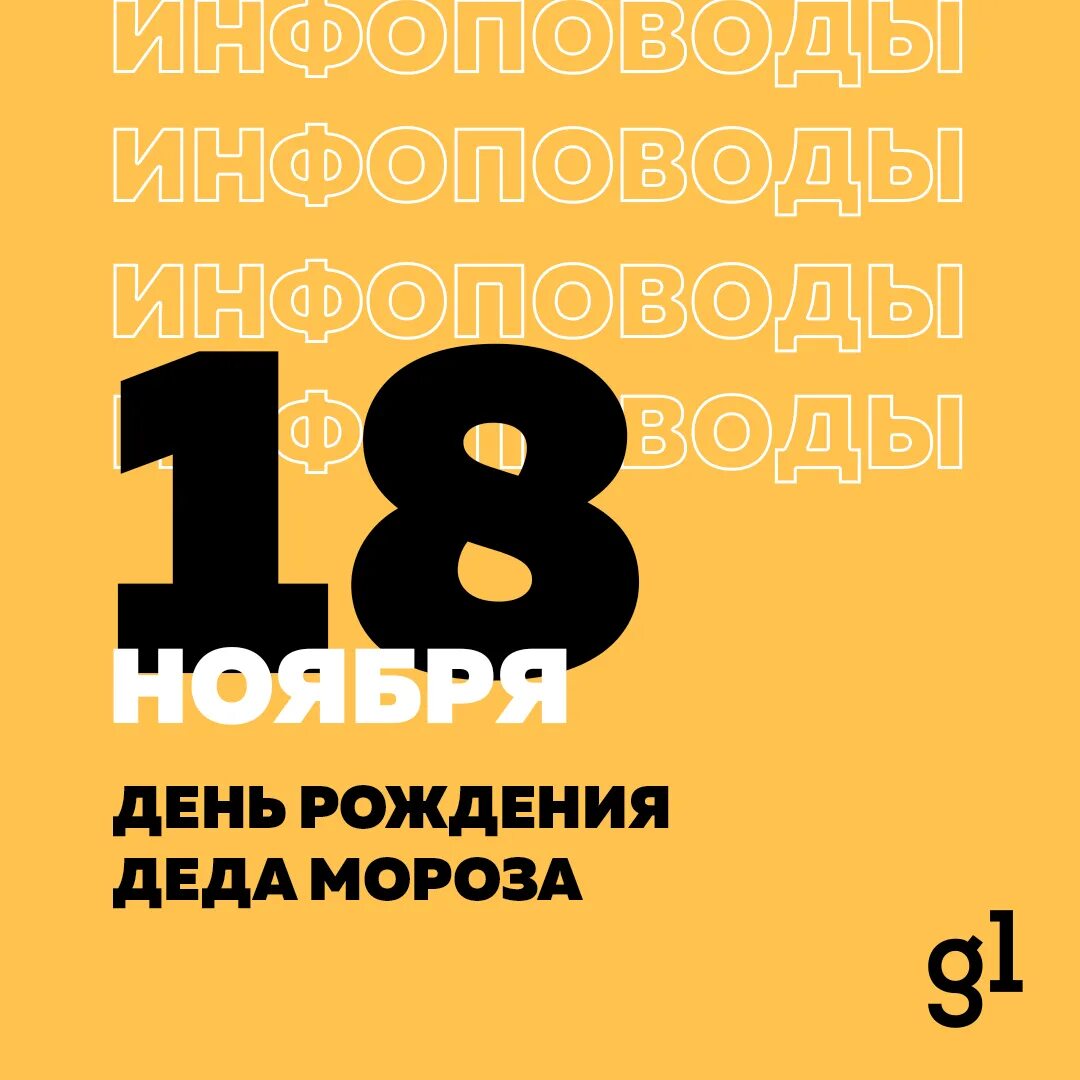 18 ноября календарь. День мигранта 18 декабря. Всемирный день слушания 18 июля. День сварачививания в клубочек. 18 Дек.