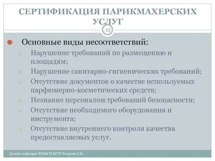 Сертификация услуг
