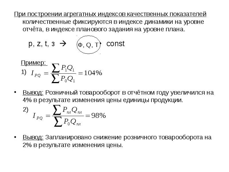 Индекс пр нижний. Порядок построения индексов качественных показателей. При построении агрегатного индекса качественных показателей. Количественные и качественные показатели в статистике. Индексы качественных показателей в статистике.