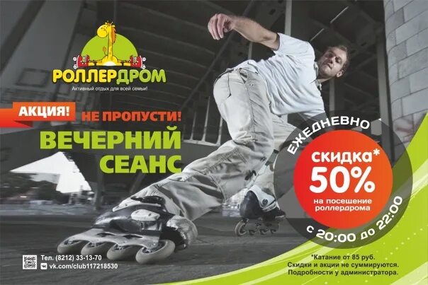 Роллердром информатика ответы. Роллердром. реклама для роллердрома. роллердром сыктывкар июнь. флаер роллердрома.