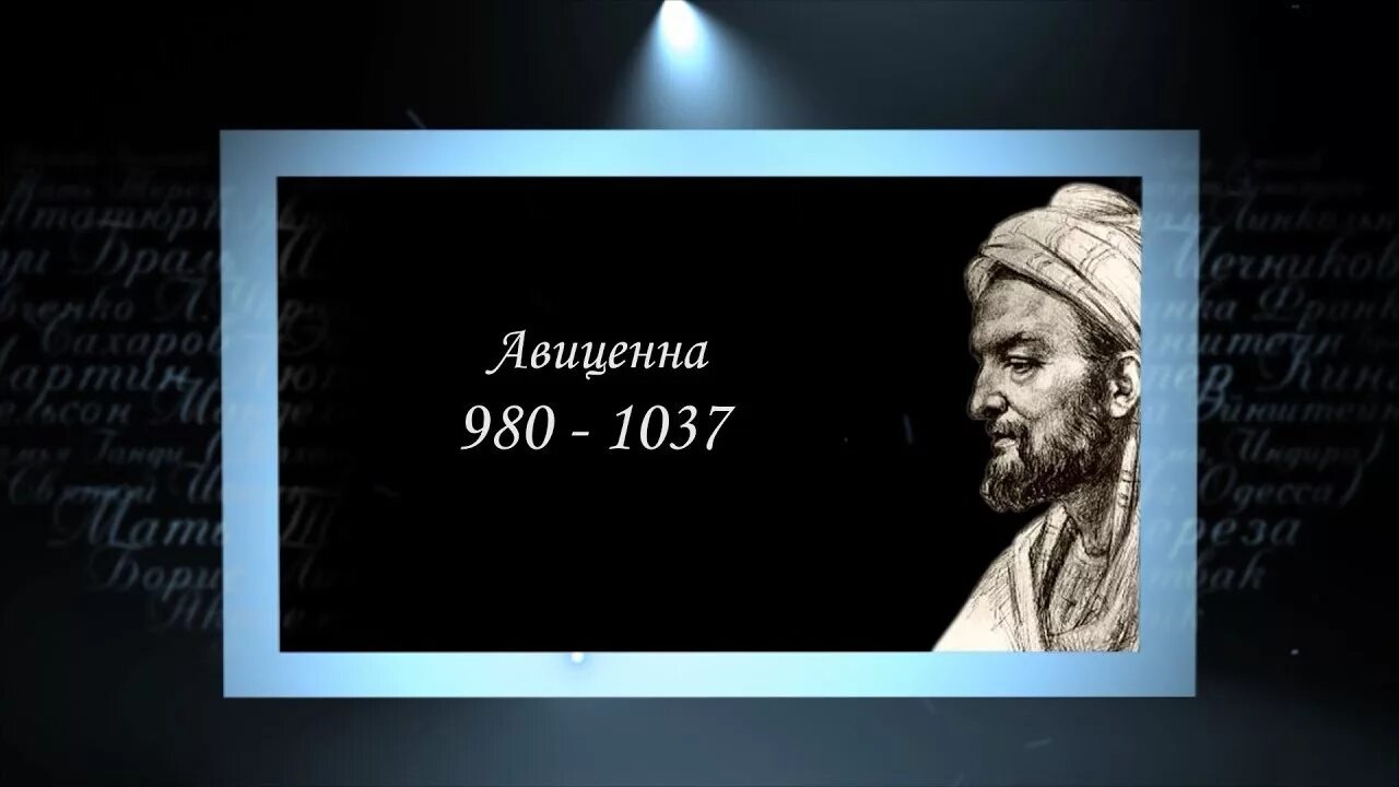 Слушать аудиокнигу авиценны. Авиценна портрет. Авиценна великий мудрец востока. Изречения парацельса. Авиценна.