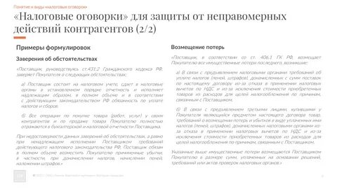 Налоговая оговорка в договоре