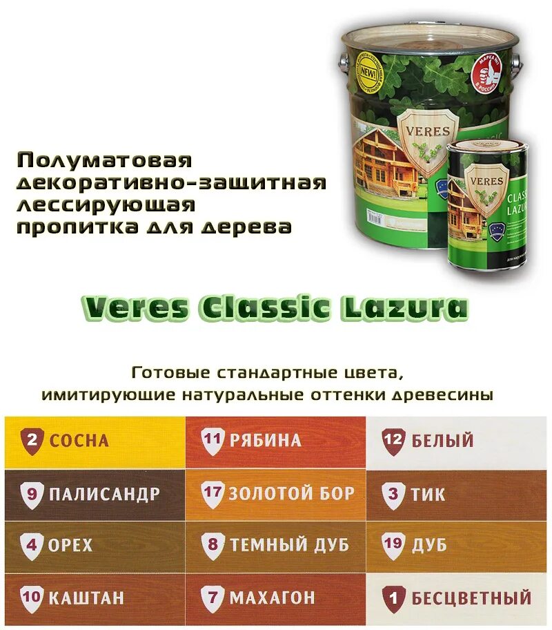 верес торг торговая марка. Veres gold lazura палитра. верес нижний новгород каталог. верес база 20л верес. краска veres gold lazura тик.