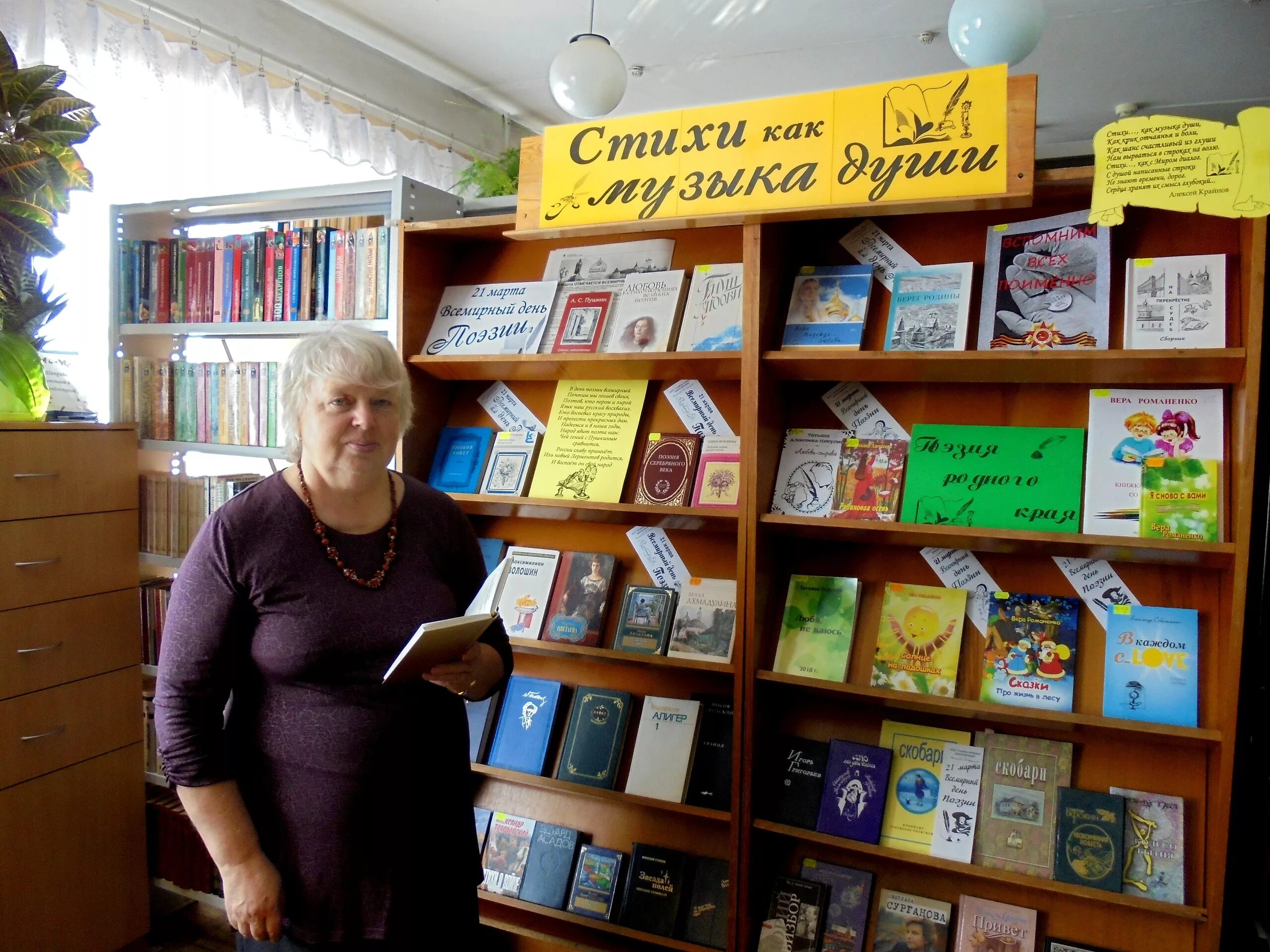 День поэзии в библиотеке. Книжная выставка поэзия. книжная выставка ко дню поэзии. книжная выставка всемирный день поэзии. выставка о поэзии в библиотеке.