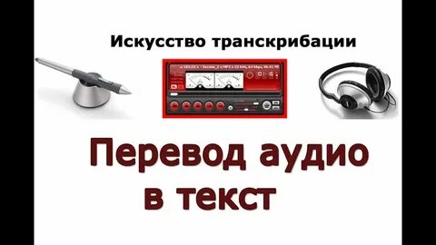 Звуковой перевод слова