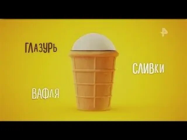 Https thewikihow com. Золотой стандарт счастья реклама. Реклама мороженого НИИ счастья. Реклама мороженого золотой стандарт-НИИ счастья. Реклама мороженого 2021 по телевизору.