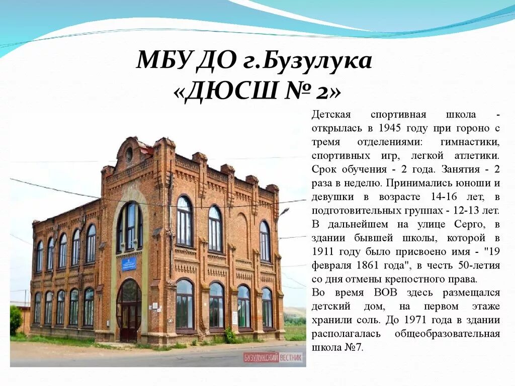 Информация о 2 школе