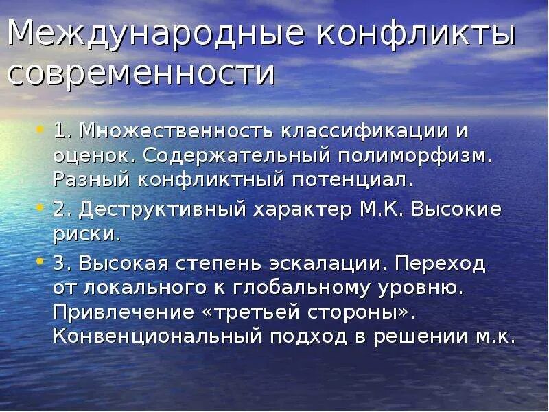 Тема международные конфликты. Международные конфликты. Конфликтный потенциал это. Классификация международных конфликтов. Потенциальный конфликт.