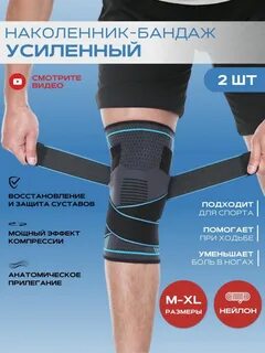 Наколенники ортопедические размеры