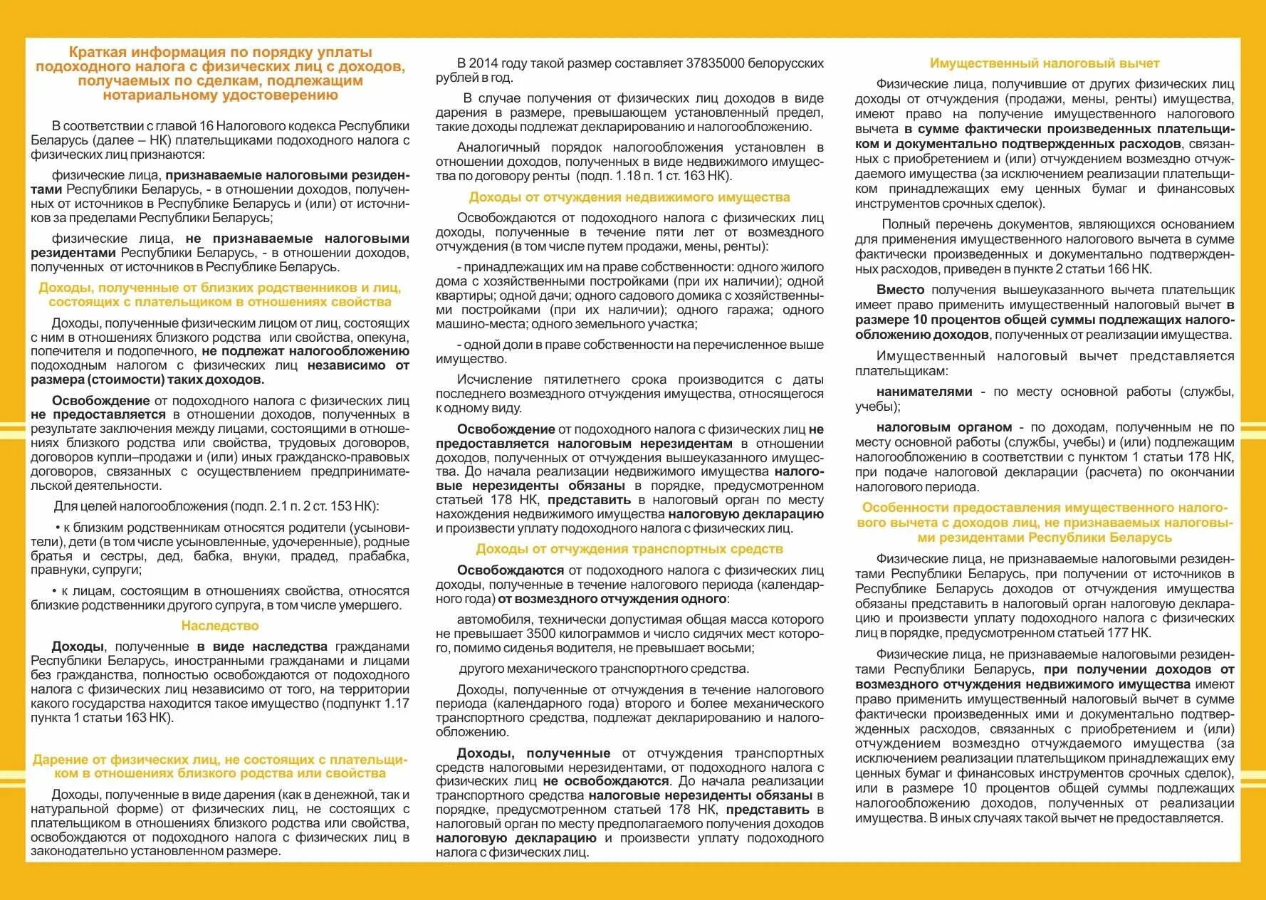 Налог с подаренной квартиры родственнику. Уплата налога при продаже квартиры полученной по наследству. Налогообложение при дарении имущества.. Налог при продаже квартиры нерезидентом. Подоходный налог в Беларуси.