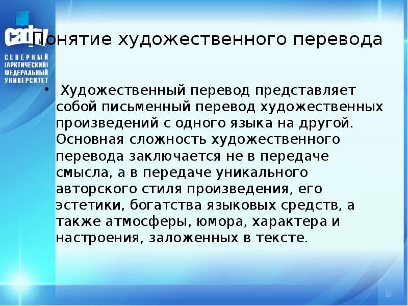 Цель художественного перевода